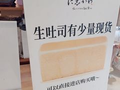 -银座仁志川·生吐司专门店(香港广场店)