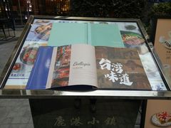 门面-鹿港小镇(金虹桥国际中心店)