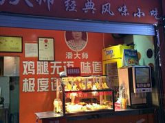 -潘太师炸鸡腿(中茵海华广场店)