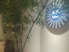 -九献创意菜(亮马河花园店)