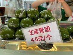 芝麻青团-许阿姨糕团店(南京总店)