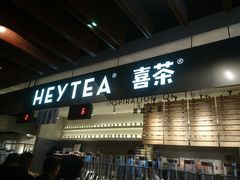 门面-喜茶(上海正大广场店)