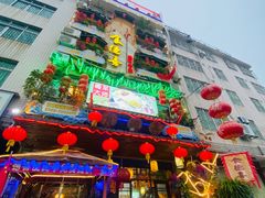 门面-食德喜·阳山鸡王食研基地
