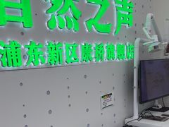-自然之声助听器·呼吸机(康桥旗舰店)