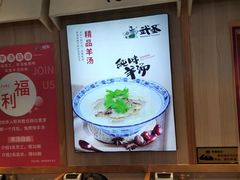-武圣羊汤·西北面(朝阳门店)