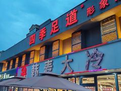 -韩麦大冷面(桂花街直营店)
