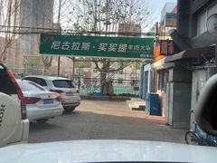 -辽B·小串(总店)