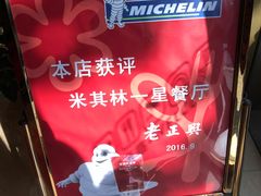 -老正兴菜馆(福州路店)