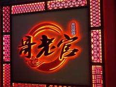 门面-哥老官重庆美蛙鱼头(宝山龙湖店)