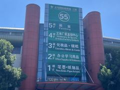 -义乌小商品批发市场(中国小商品城·篁园服装市场店)