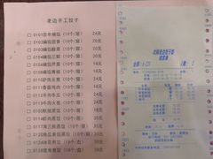 账单-老边饺子馆(中街店)