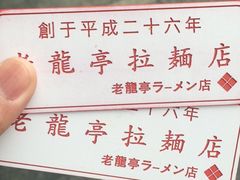-老龙亭拉面店