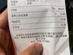 账单-汉堡王(珠海机场出发层B区店)