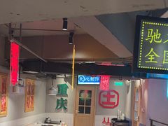 -山悦里 山野·鲜火锅(罗斯福广场店)