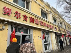 门面-努尔古丽奶茶