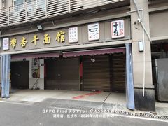 -带杏干面馆(洋湖景园店)