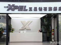 -跃通XPEL超级旗舰店(浦东店)