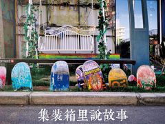 -智慧湾科创园