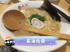 -豚真制面所(华泰中心店)