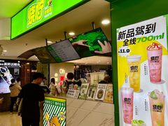-烧柠·柠檬茶(大融城店)