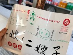 -清真·二嫂子煎饼果子(鼓楼旗舰形象店)