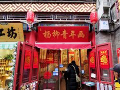 -大福来锅巴菜(古文化街店)
