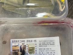-钱湖手工麻糍店