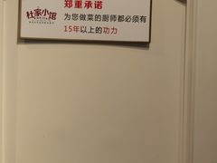 大堂-杜家小馆(裕华路店)