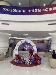 -广州美莱医疗美容医院
