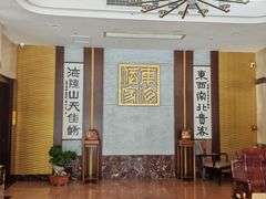 -东海酒家(长平东路店)