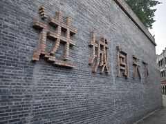 -重庆建川博物馆