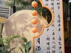 -龙湖星悦荟(颐和店)
