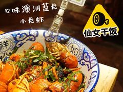-甲王二老长沙口味馆