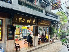 -吴财记面家(大同路店)