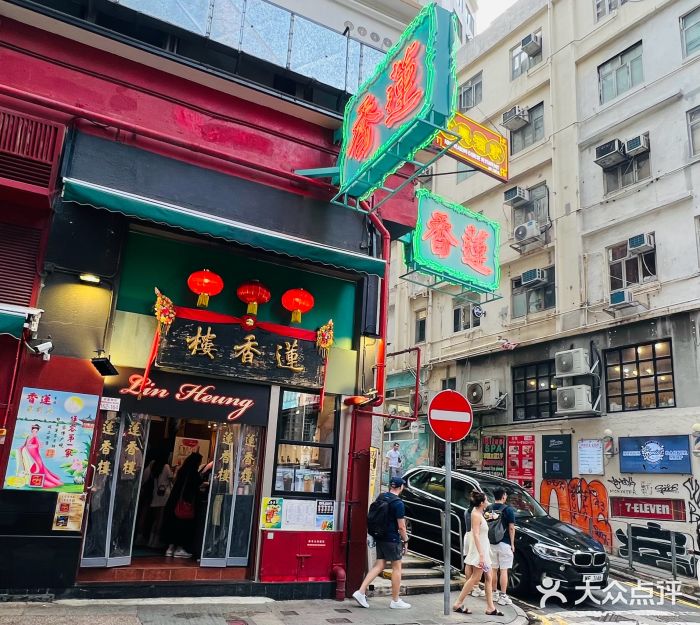 莲香楼图片