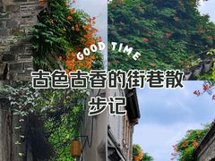 -老门东历史文化街区