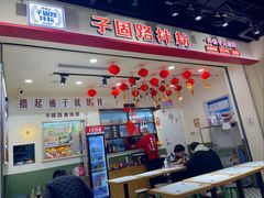 -子固路老南昌拌粉(徐汇万科广场店)