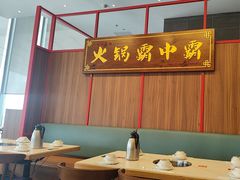 -八合里潮汕鲜牛肉火锅(环宇城店)