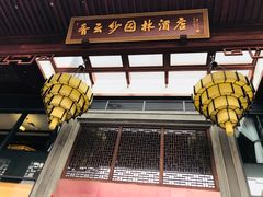 -香云轩·顺德菜(香云纱园林酒店店)
