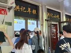 -牛街洪记小吃店(牛街店)
