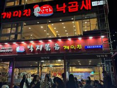 -蚂蚁家辣炒章鱼(海云台店)
