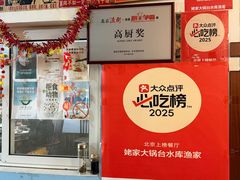 -姥家大锅台水库渔家