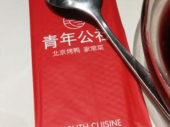 -青年公社烤鸭(青年路店)