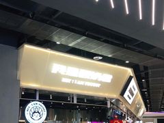 -我是酸奶君(壹方城店)