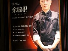 -御膳汤品(猎人坊店)