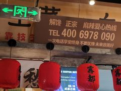 -萍姐火锅·公路夜市(武汉首店)