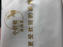 -小厨娘淮扬菜(天印大道店)