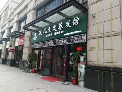 -凌氏生发养发馆