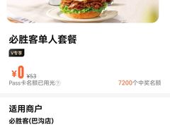 -必胜客(巴沟店)