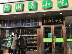 -聚德华天护国寺小吃(甜水园店)